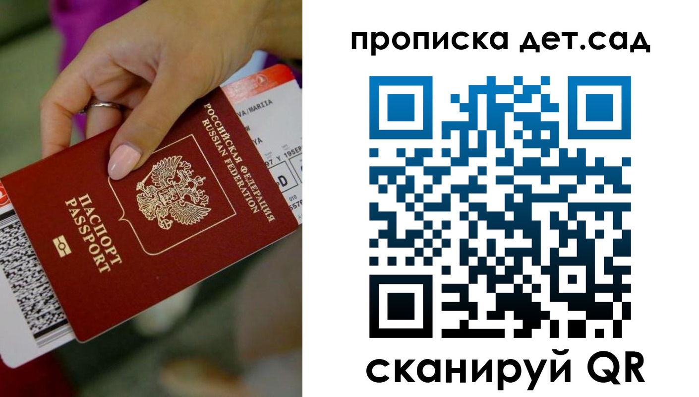 прописка 2025 в Железноводске
