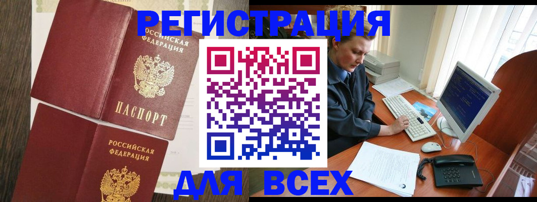 прописка для работы в Железноводске