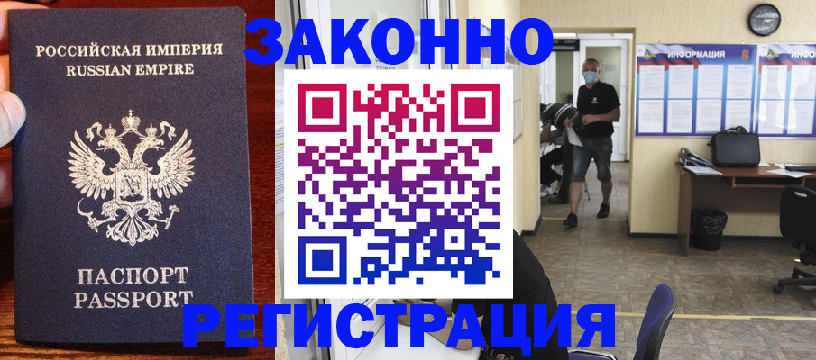 прописка штамп в Железноводске