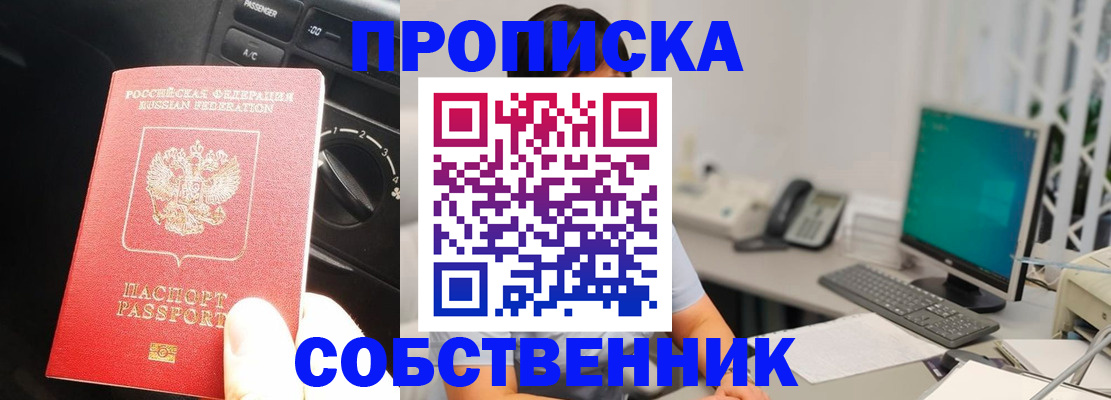 прописка в квартире в Железноводске