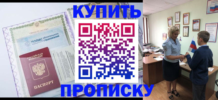 прописка от собственника в Железноводске