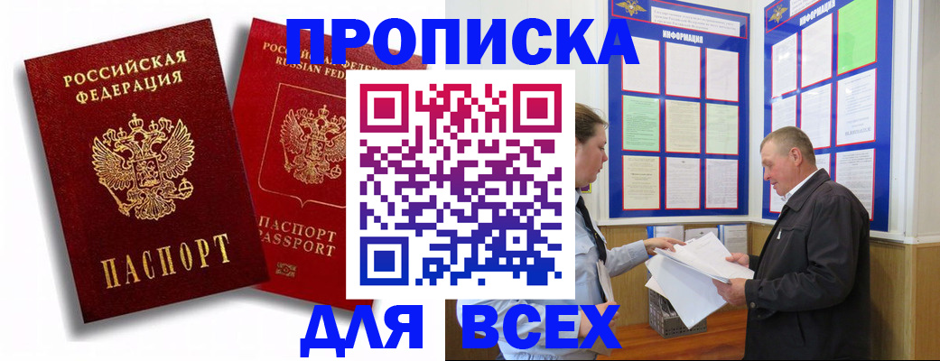 прописка для работы в Железноводске