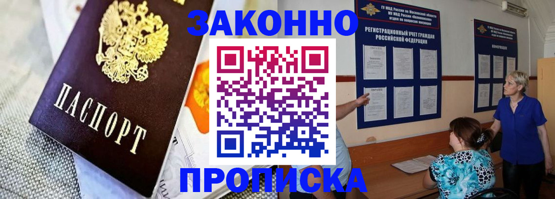 временная регистрация 2025 в Железноводске